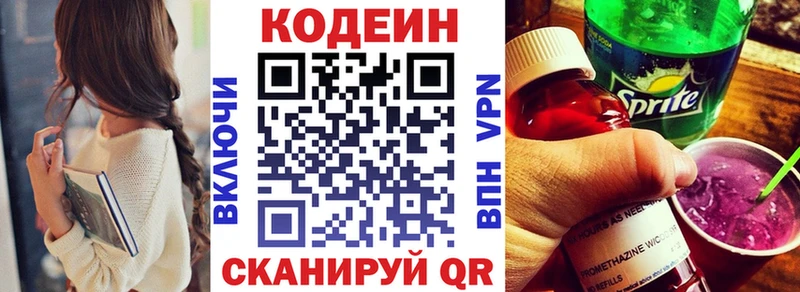 Кодеиновый сироп Lean Purple Drank Инта